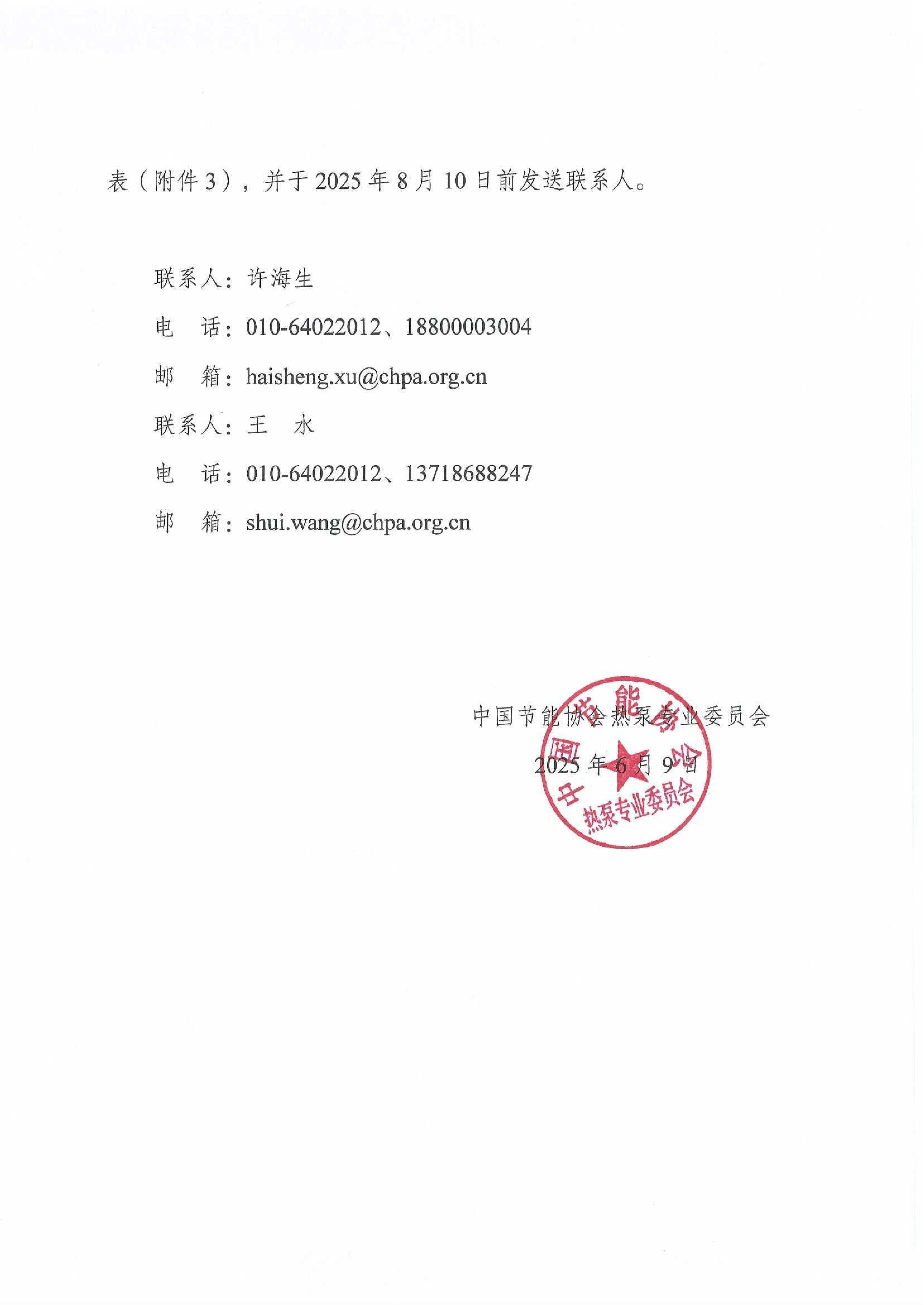 关于邀请参加2025中国工厂展及工厂多场景热泵节能低碳技术应用发展论坛通知_02.jpg