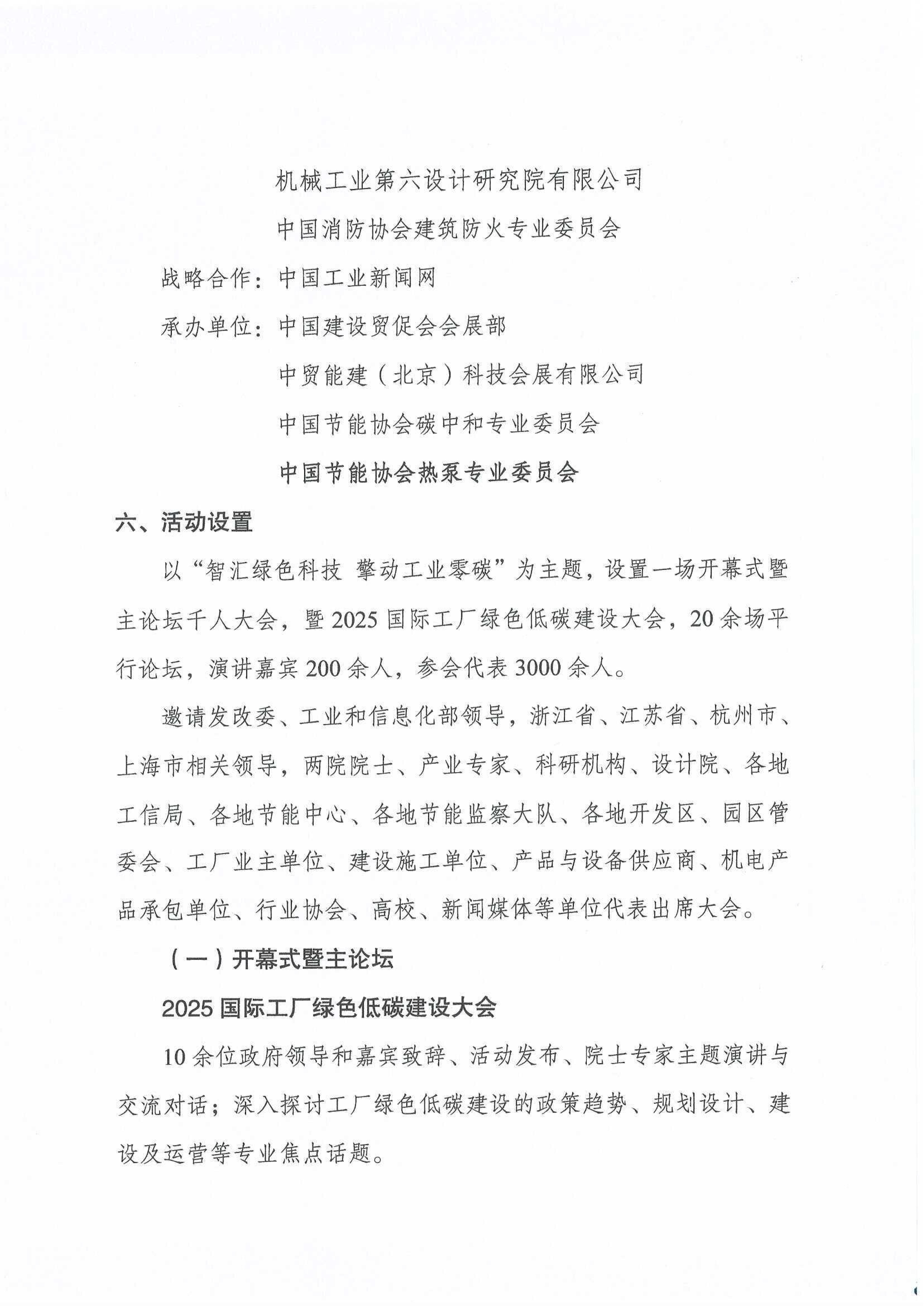 关于邀请参加2025中国工厂展及工厂多场景热泵节能低碳技术应用发展论坛通知_04.jpg