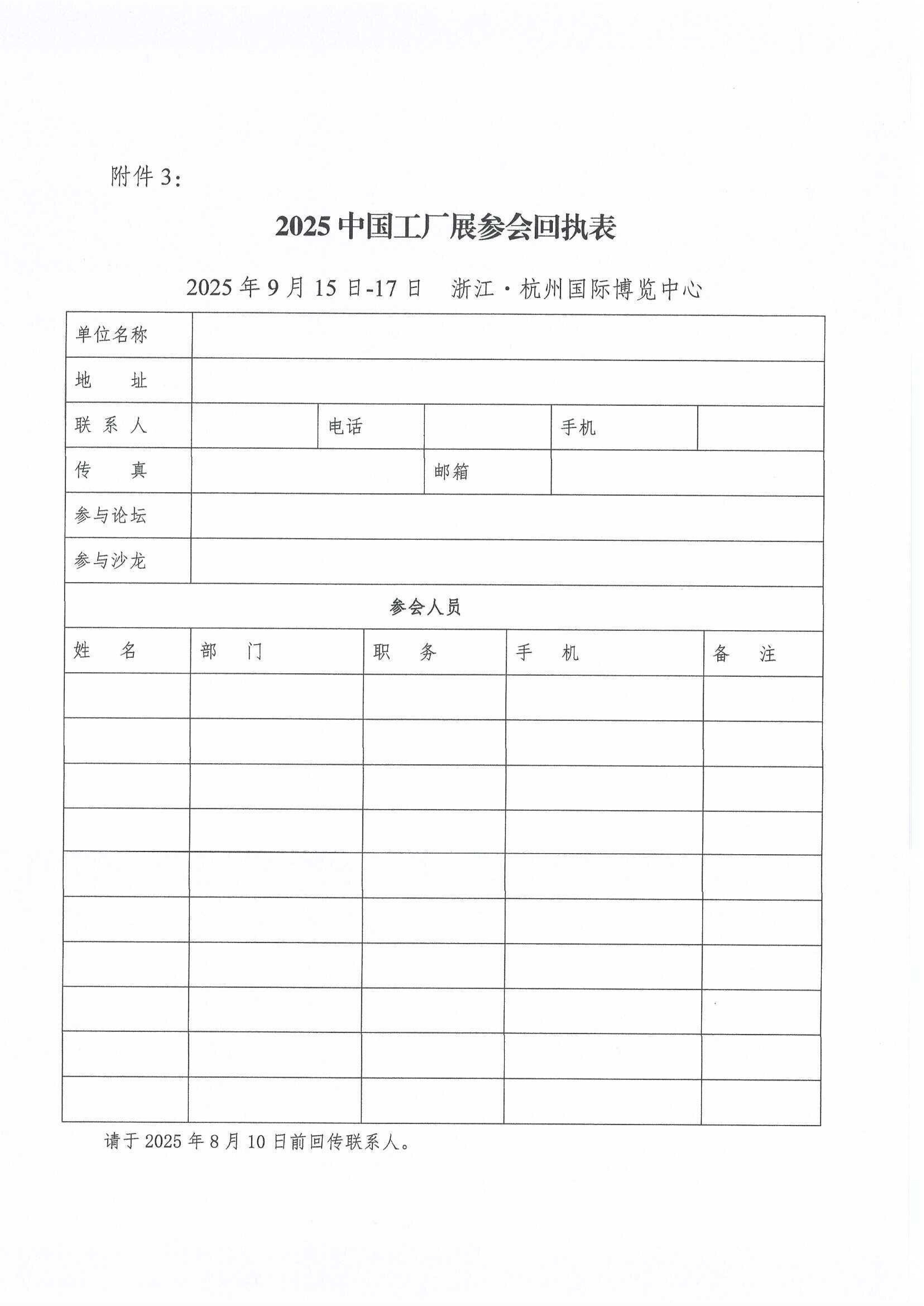 关于邀请参加2025中国工厂展及工厂多场景热泵节能低碳技术应用发展论坛通知_09.jpg